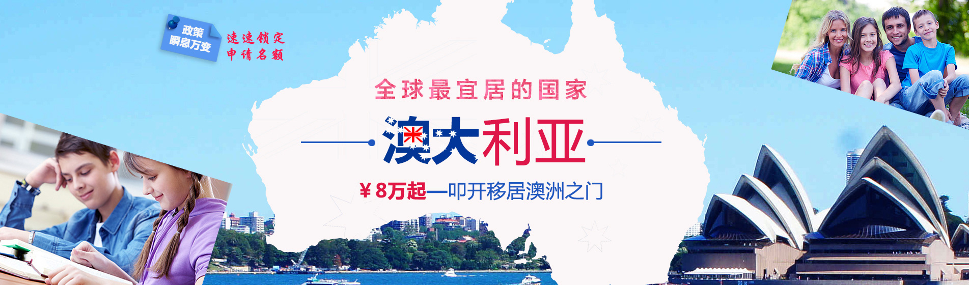 澳洲移民