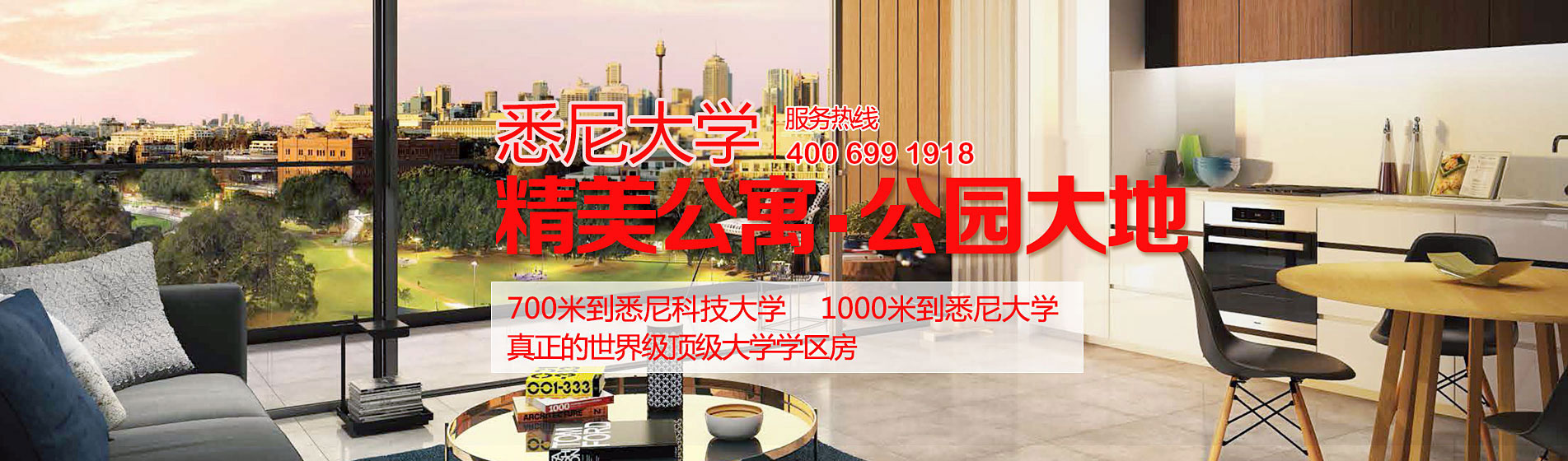 悉尼大学、悉尼科技大学豪华学区公寓-公园大地—Mezzo