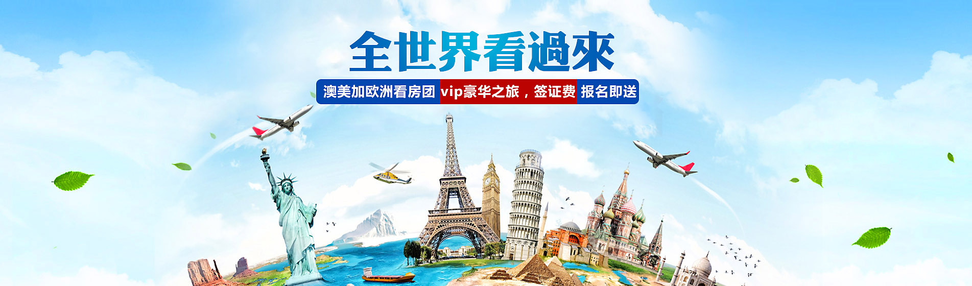 看房团